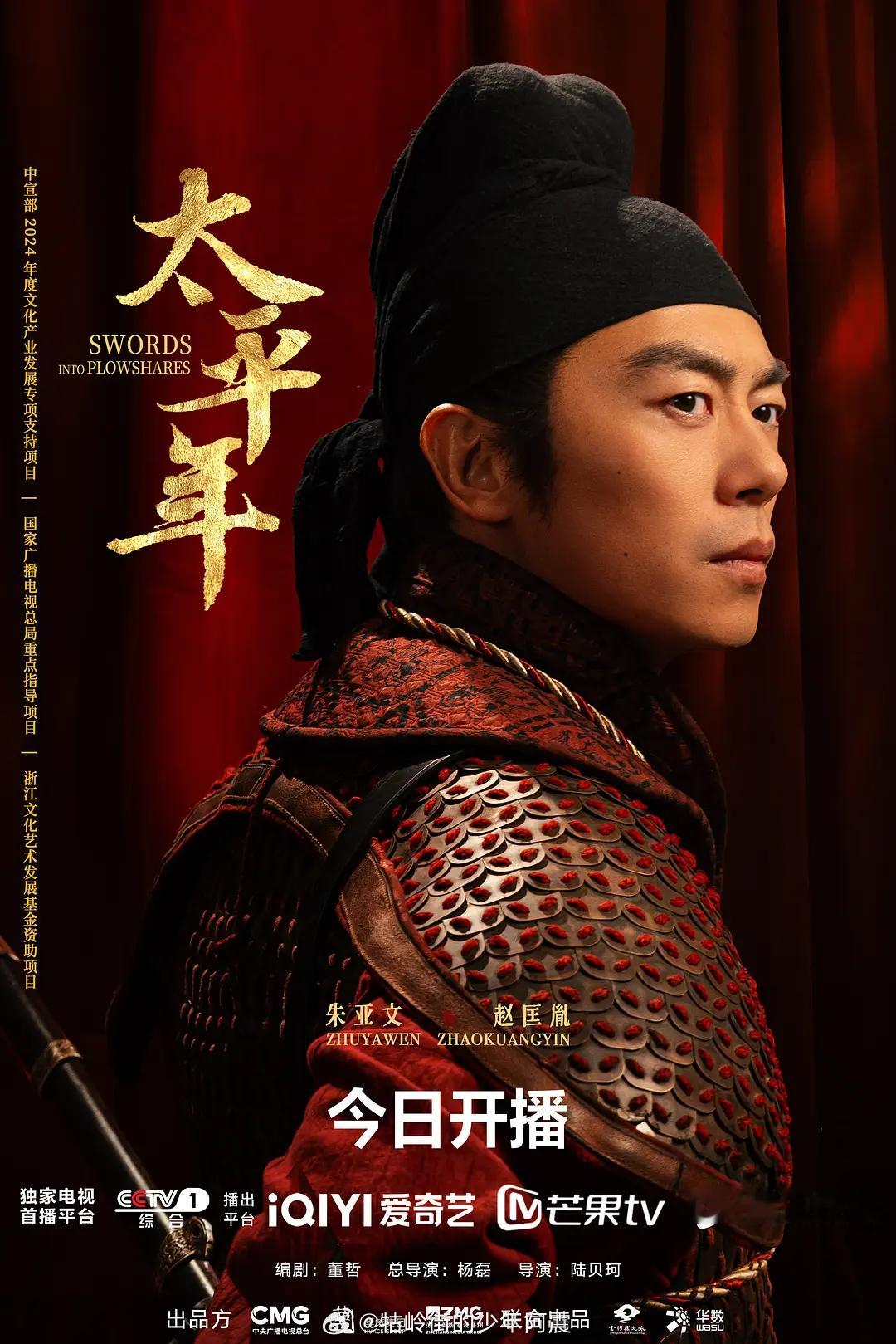2026年第33届中国电视金鹰奖最佳男配角：朱亚文《太平年》 ，终于拿到演艺生涯