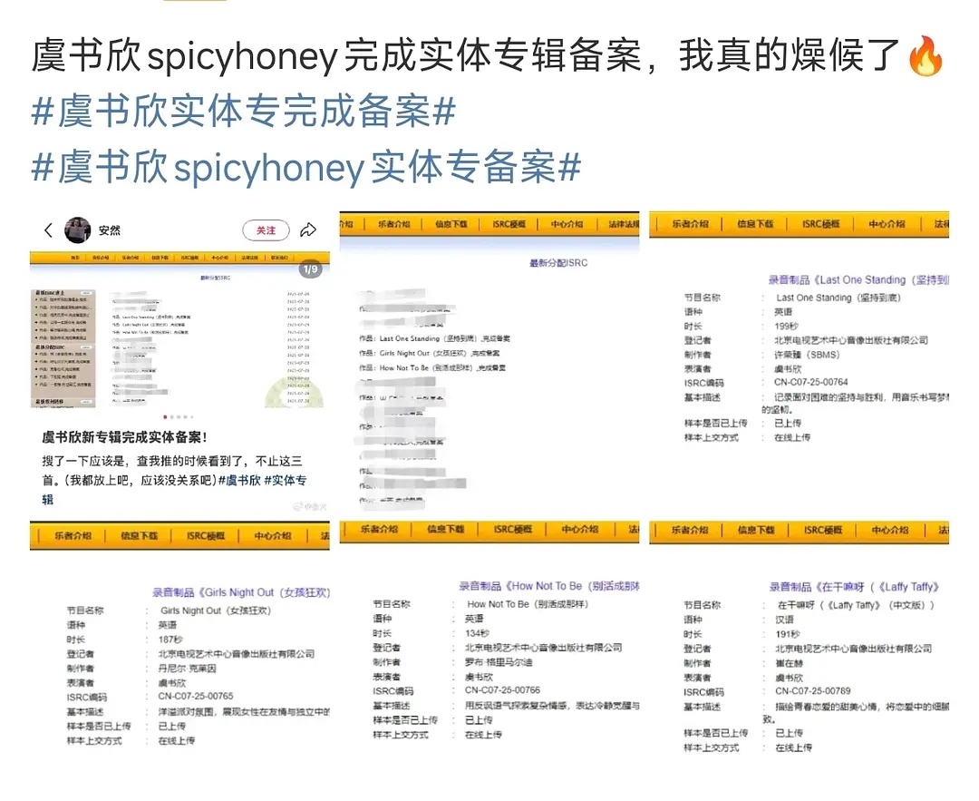 虞书欣上次出的数字专辑要出实体专辑了 ​​​