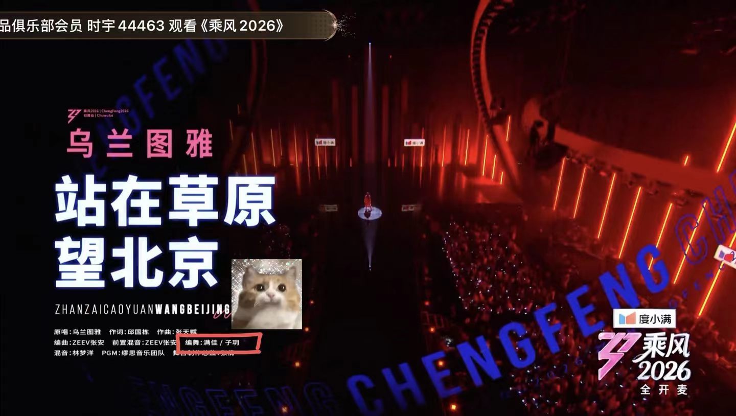 乌兰图雅时尚的舞台春晚的感觉一开口就是国泰民安的既视感！乌兰图雅在乘风舞台演绎经