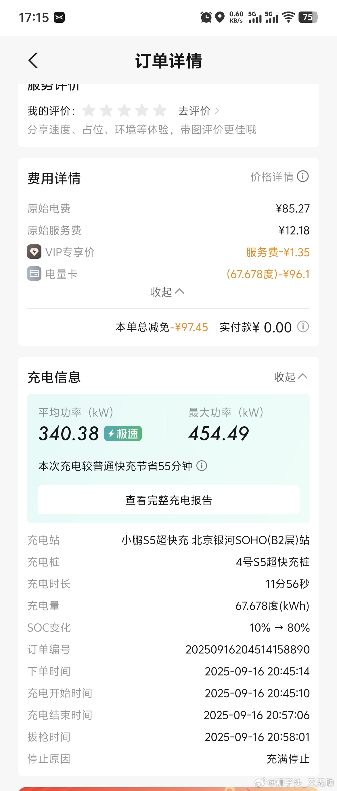 11分46秒！10%-80%，疯狂涌入68度电，四驱增加续航524km！最高功率