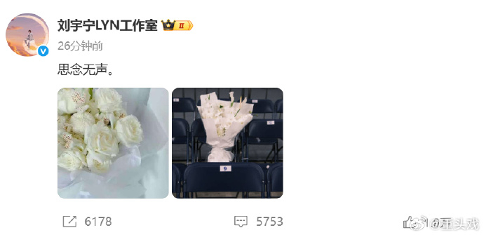 刘宇宁已连续多年悼念已故粉丝 7月29日，再次发文悼念已故粉丝：思念无声。据悉，
