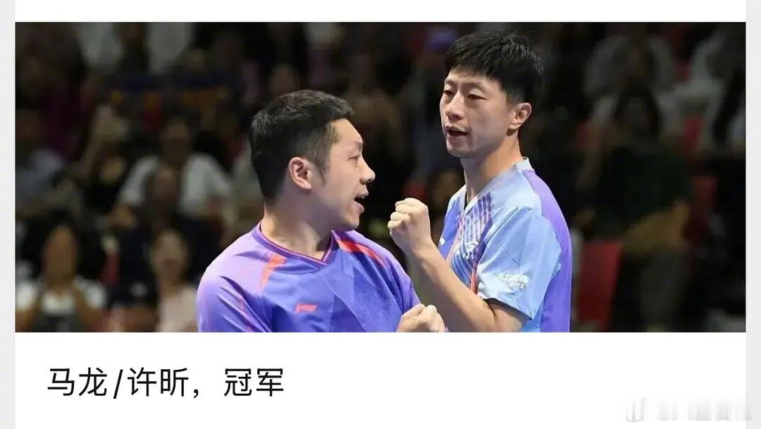 马龙、许昕收拾收拾准备闪耀洛杉矶了马龙许昕男双冠军