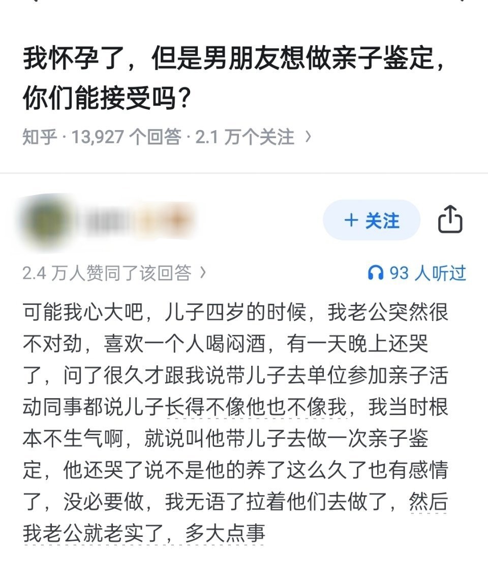 怀孕了，但男朋友想做亲子鉴定 