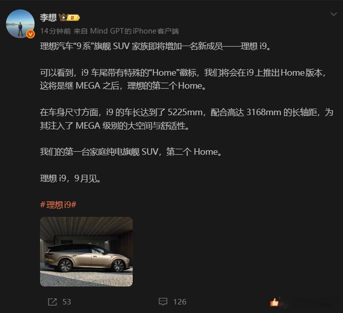 理想i9 这造型确实更科幻更让人喜欢了！九月登场！ 挺期待！ 