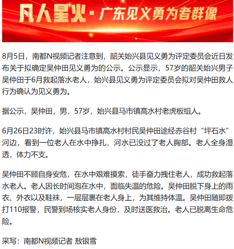 #57岁男子救落水老人拟认定见义勇为#【韶关57岁男子看见老人河中挣扎，奋力救人