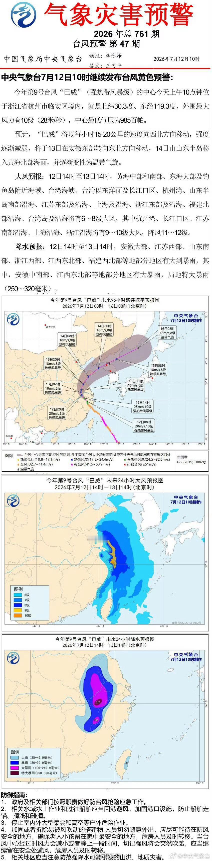 中央气象台7月12日10时继续发布台风黄色预警 网页链接 （）信阳生活 信阳