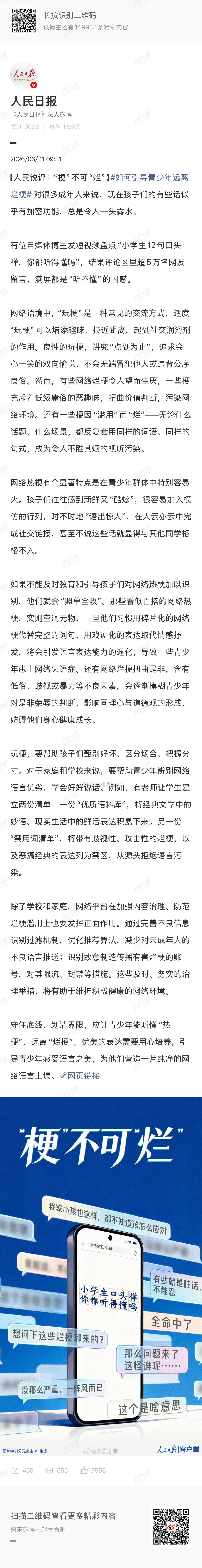 人民日报批烂梗泛滥 所有梗里，最让人不适的就是那个“你是gay”“xx的人就是g