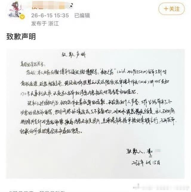 肖战黑粉道歉信，字好丑…