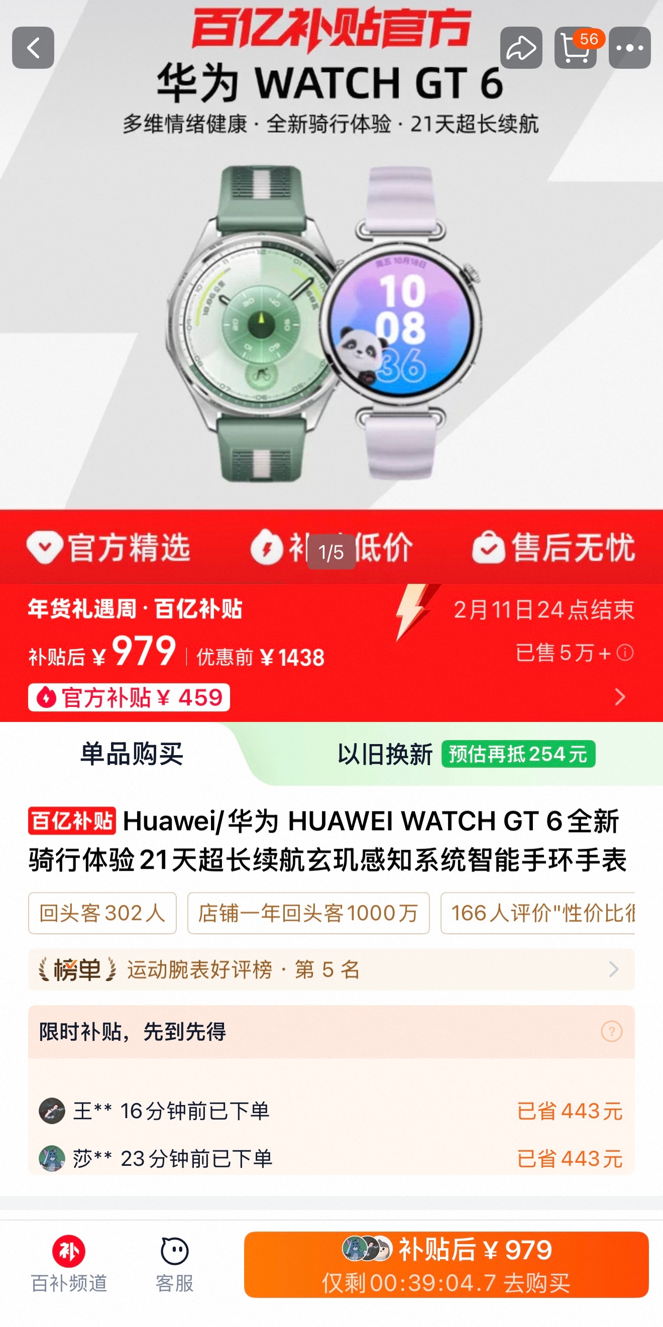 这羊毛你薅不薅，华为Watch GT 6 百亿补贴+国补 到手979！！太划算了