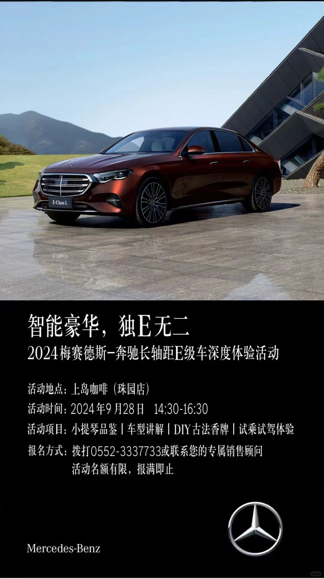独E无二｜梅赛德斯-奔驰长轴距E级车深度试驾