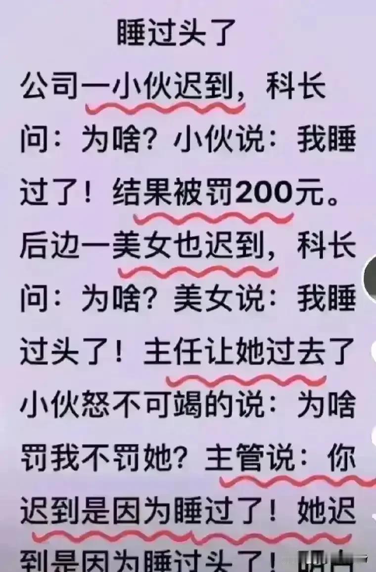 太呀，真是不敢相信，实在幽默无比。
一小伙子在公司上班，
于是迟到了，结果被罚款