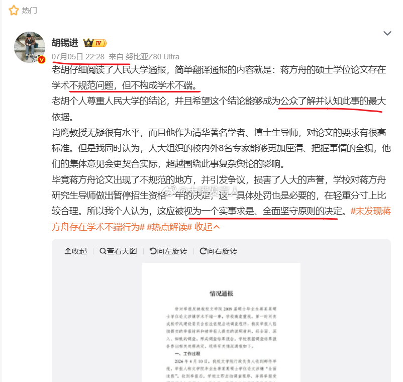 胡锡进谈人大蒋方舟通报        胡锡进又写一篇关于蒋方舟论文的文章，但他没
