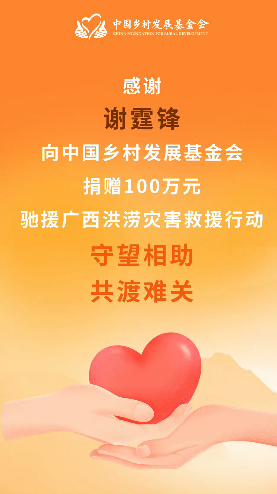 某家一直cue人家说香港人不捐款，这不来打脸了！感谢成龙，周星驰，周润发，古天乐