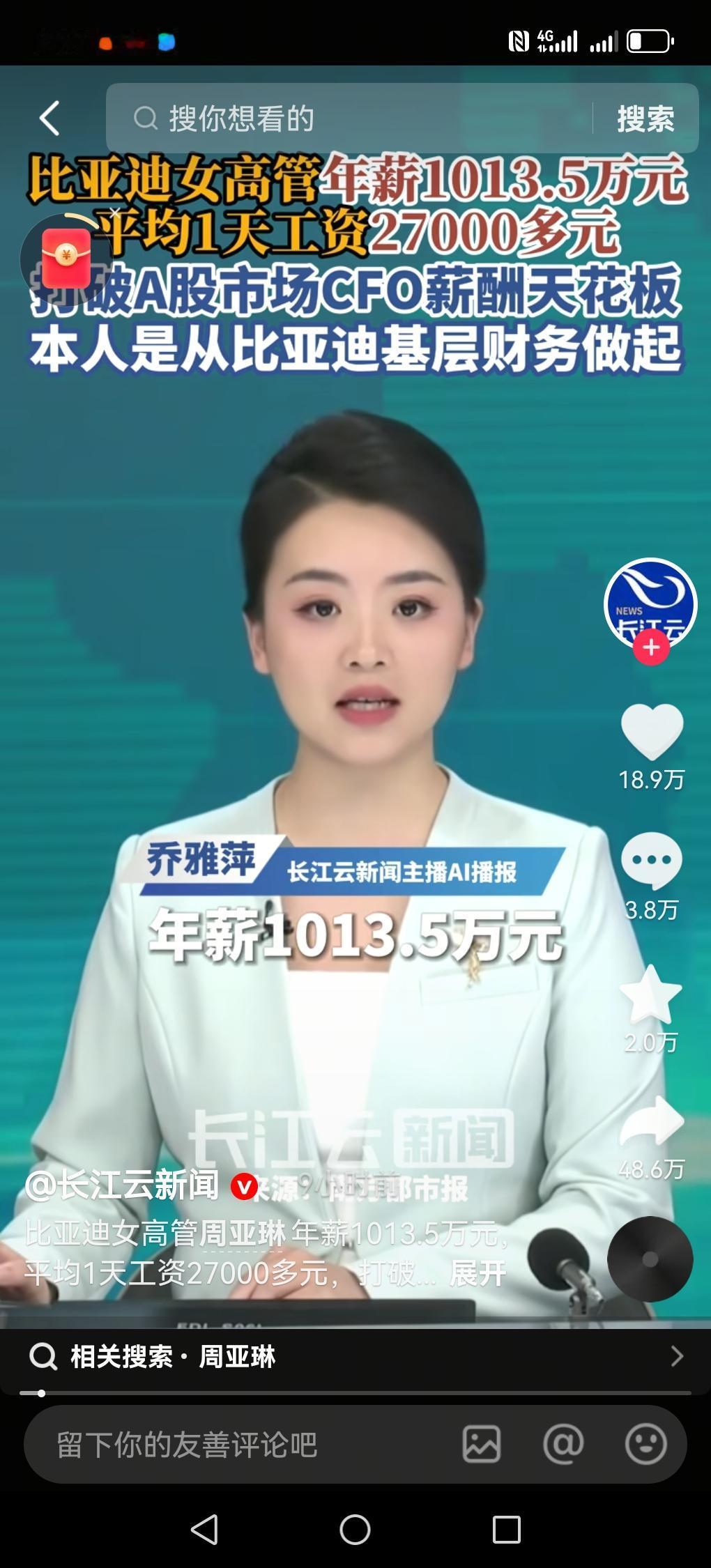 江西财经大学今年最好的招生广告诞生了。今天一直在热搜上的比亚迪年薪过千万的财务总