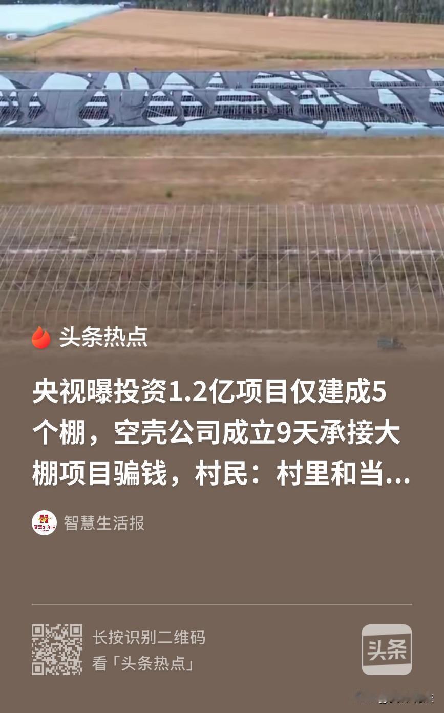注册仅9天，注册资金仅550万元的空壳工资拿下1.2亿的政府农业项目，而后用远高