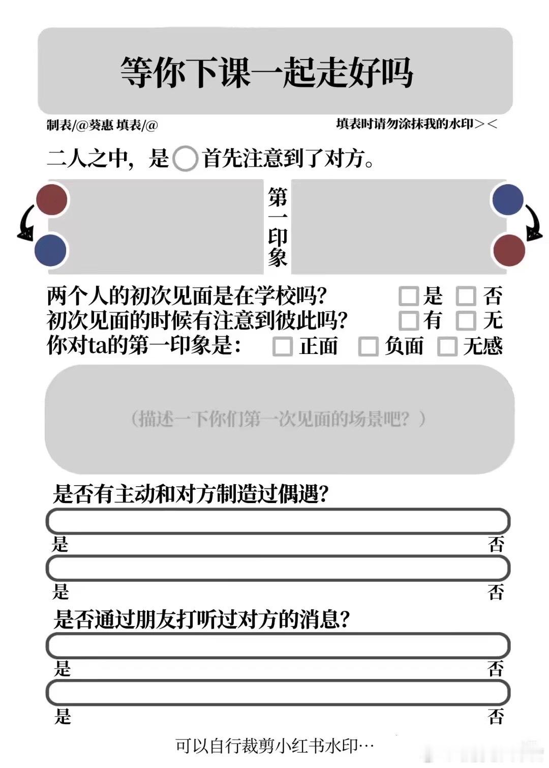 分享一组校园趴表格 