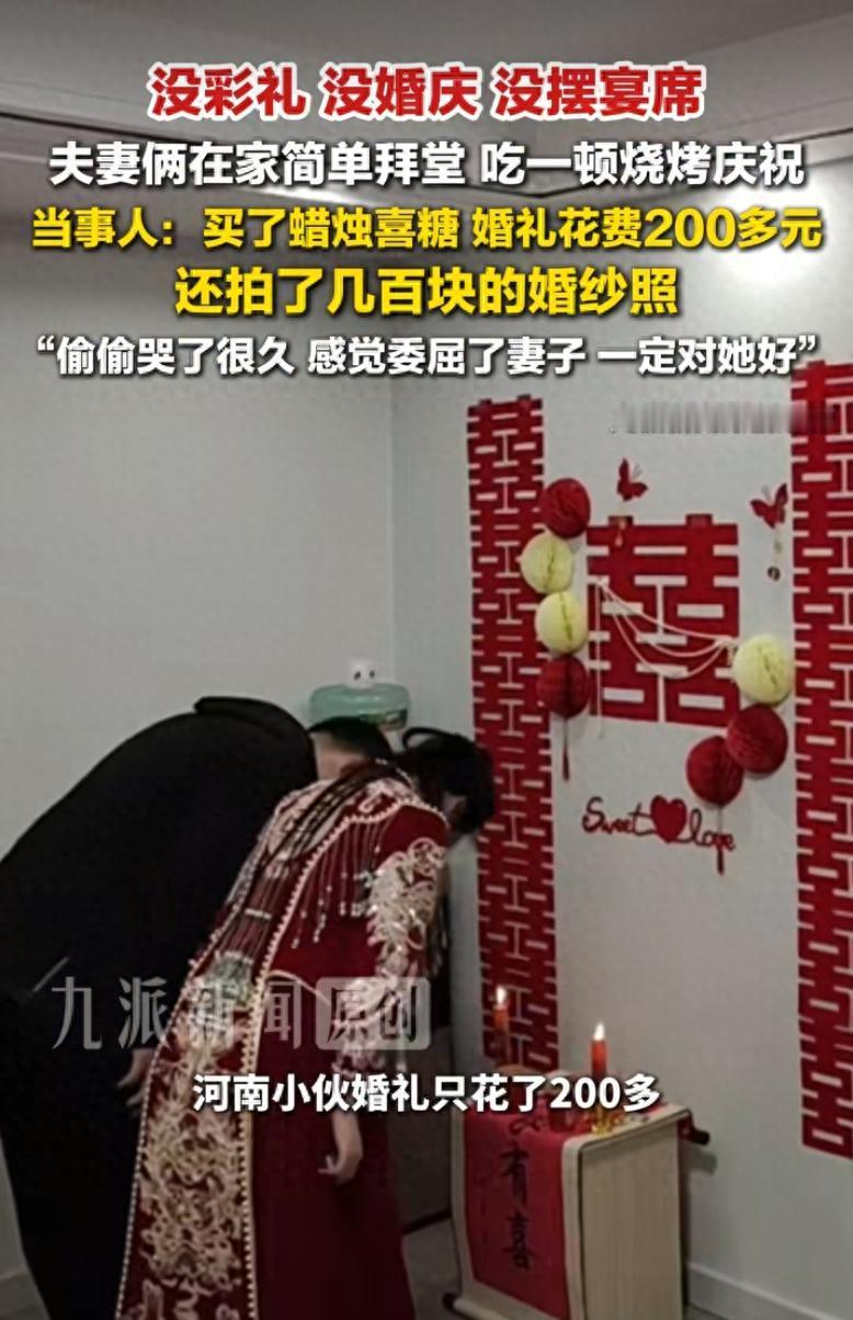 "这是真爱！"7月25日报道，河南，一对新人结婚，妻子觉得没必要大操大办，把钱留
