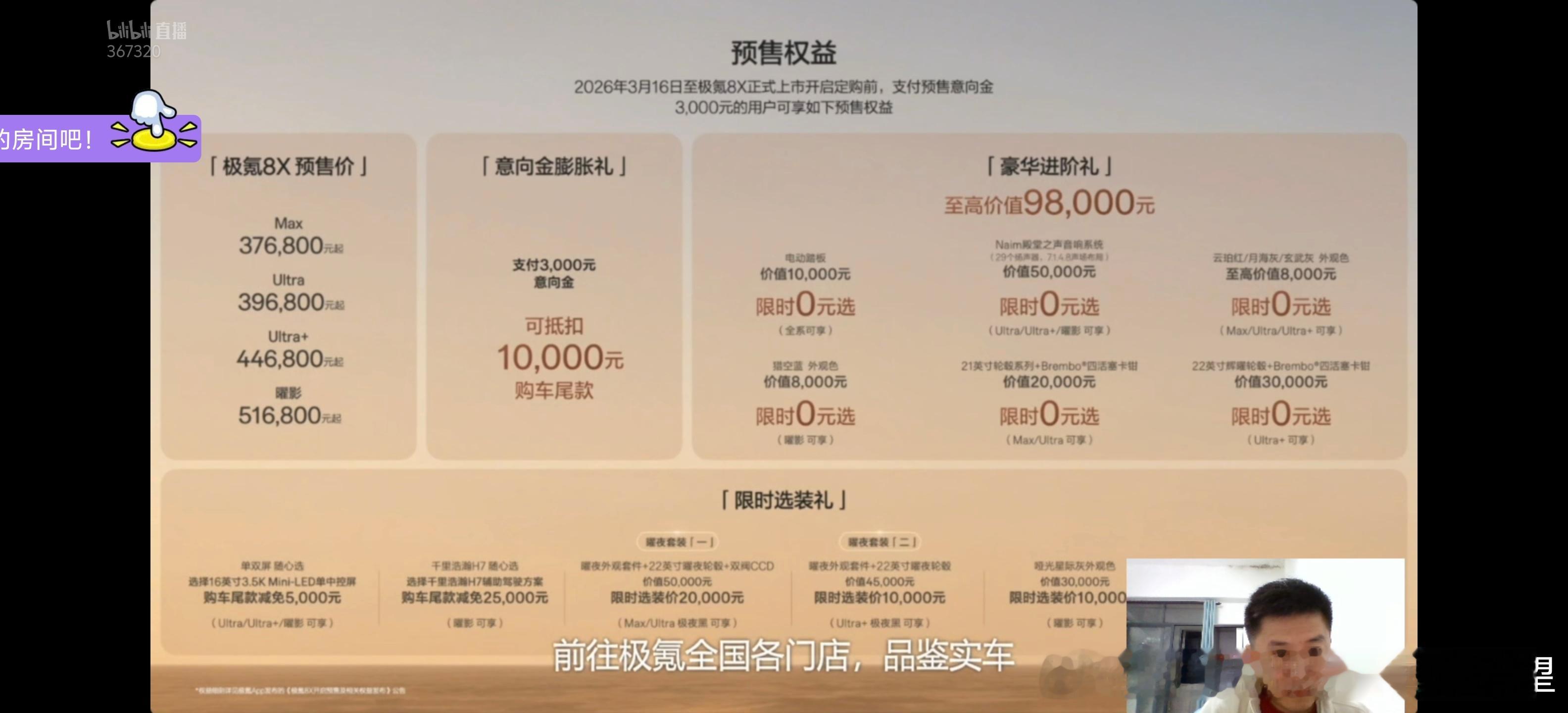 37.68-51.68 极氪8x 公路之王 开启预售20%-80% 也是9分钟 