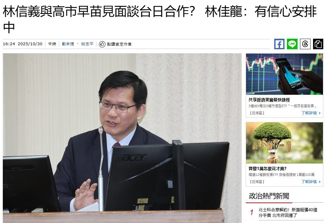 APEC峰会上无人在意的角落，台外事负责人林佳龙说，正安排“省长代表”林信义求见