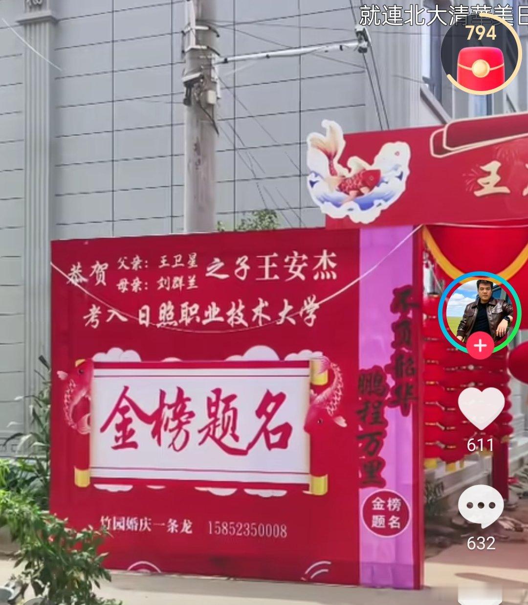 高考 升学宴，这是收了学校的份子钱吗？ 