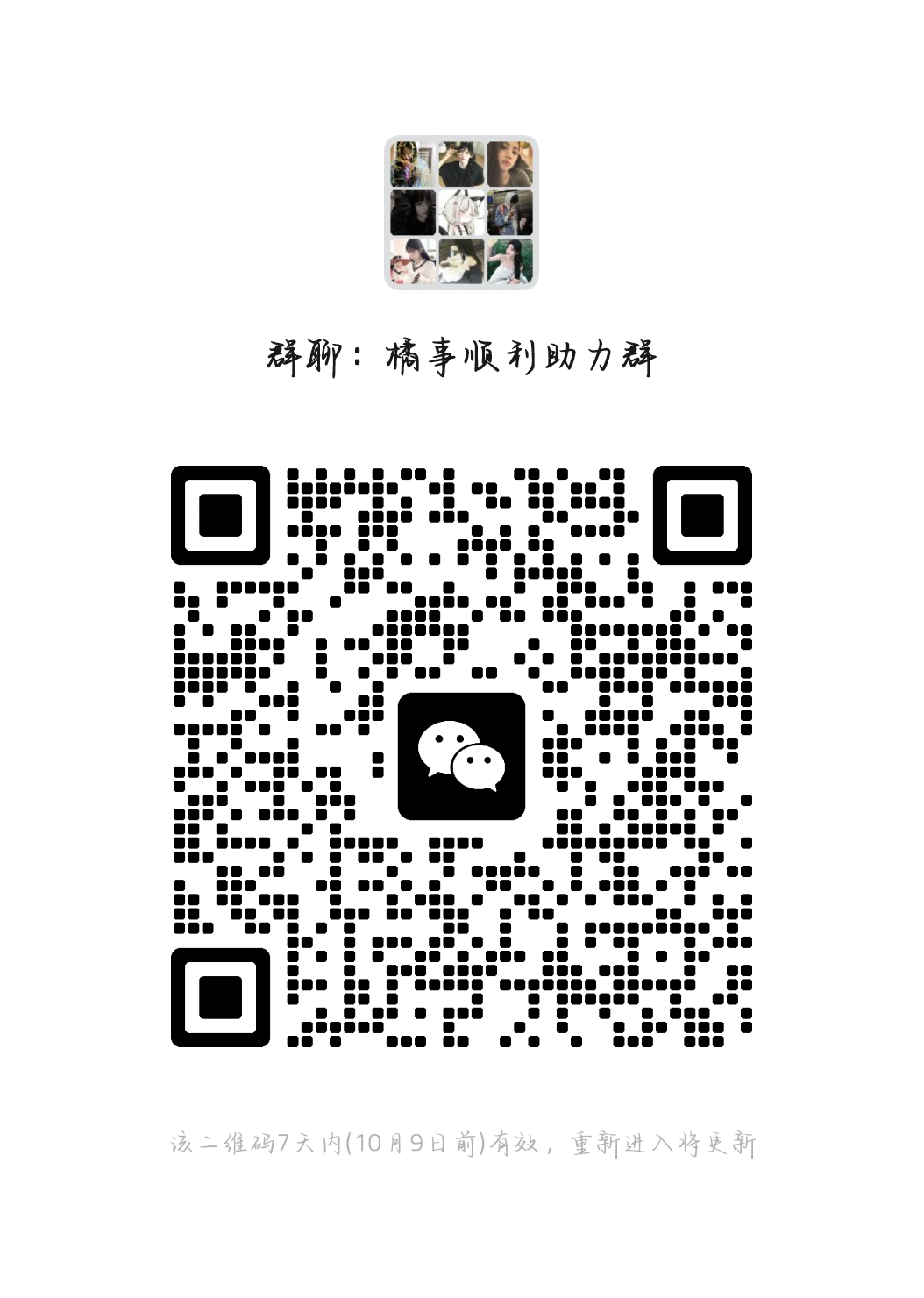 鞠婧祎周边市场[超话]橘事顺利互助群来吗 ​​​