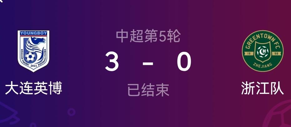 中超本赛季第一个拿到三连胜的球队居然是大连英博！作为中超二年级生这波操作简直出乎