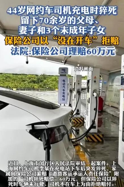 上海，44 岁网约车司机忙活一上午跑完订单，开到充电站补电，谁料刚踏出车门才一分