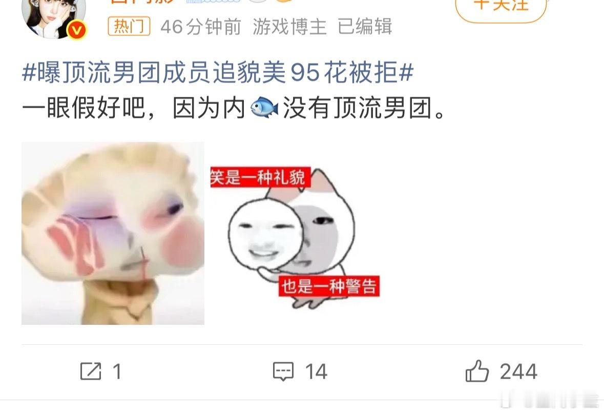 曝顶流男团成员追貌美95花被拒笑死了 ​​​