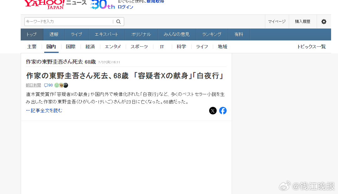 #东野圭吾去世# 日本出版社讲谈社7月27日发布讣告称，日本著名推理小说家东野圭