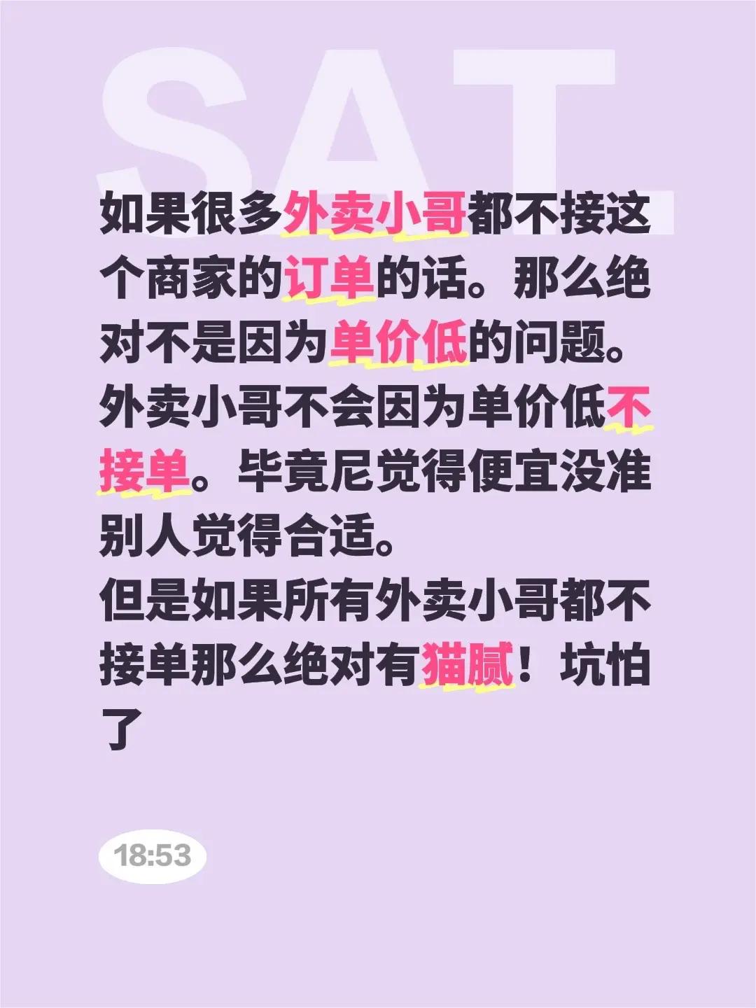 如果很多外卖小哥都不接这个商家的订单的话。那么绝对不是因为单价低的问题。外卖小哥