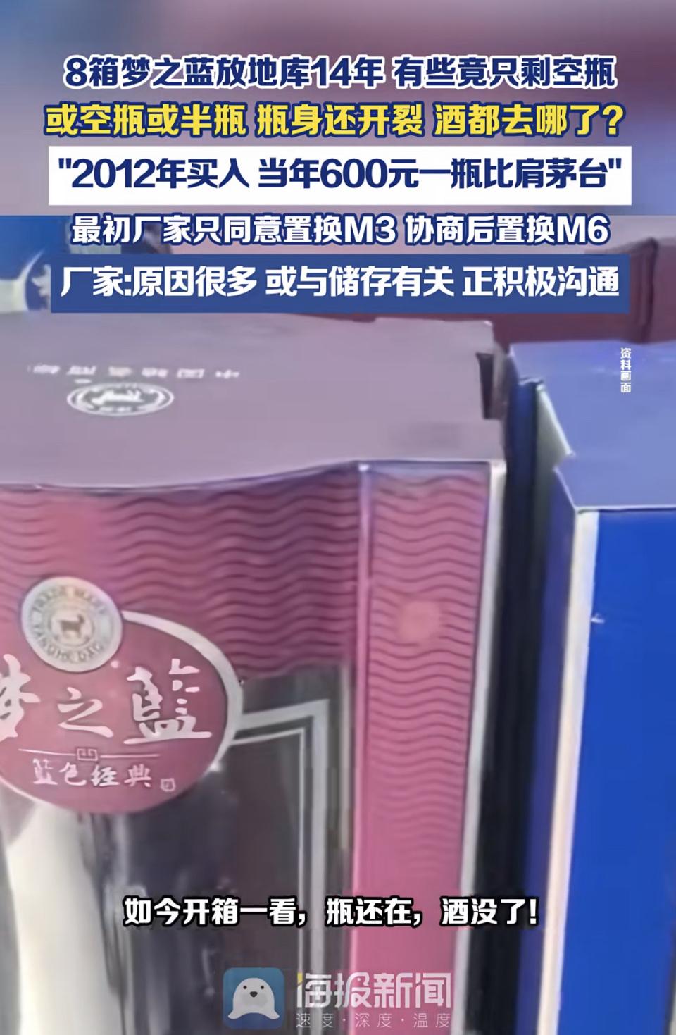 8箱梦之蓝放地库14年 有些竟只剩空瓶或空瓶或半瓶 瓶身还开裂 酒都去哪了?"2