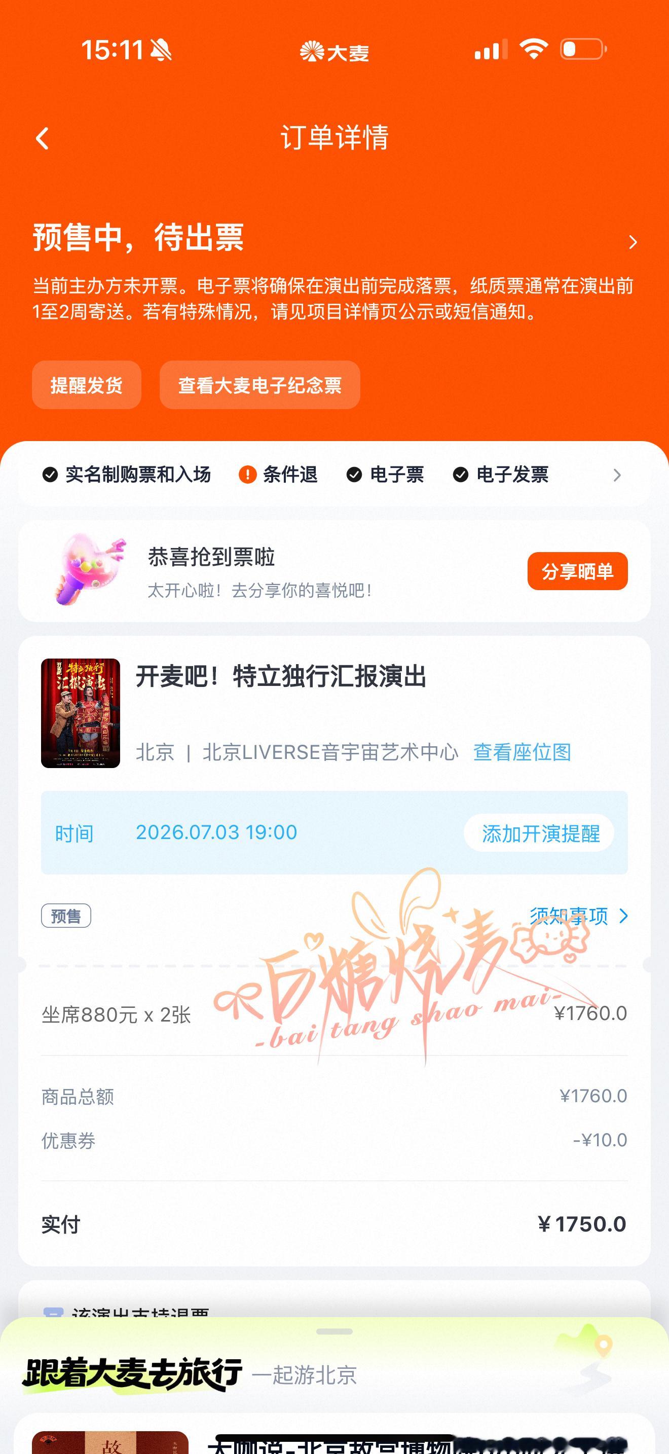 北京欢迎你
