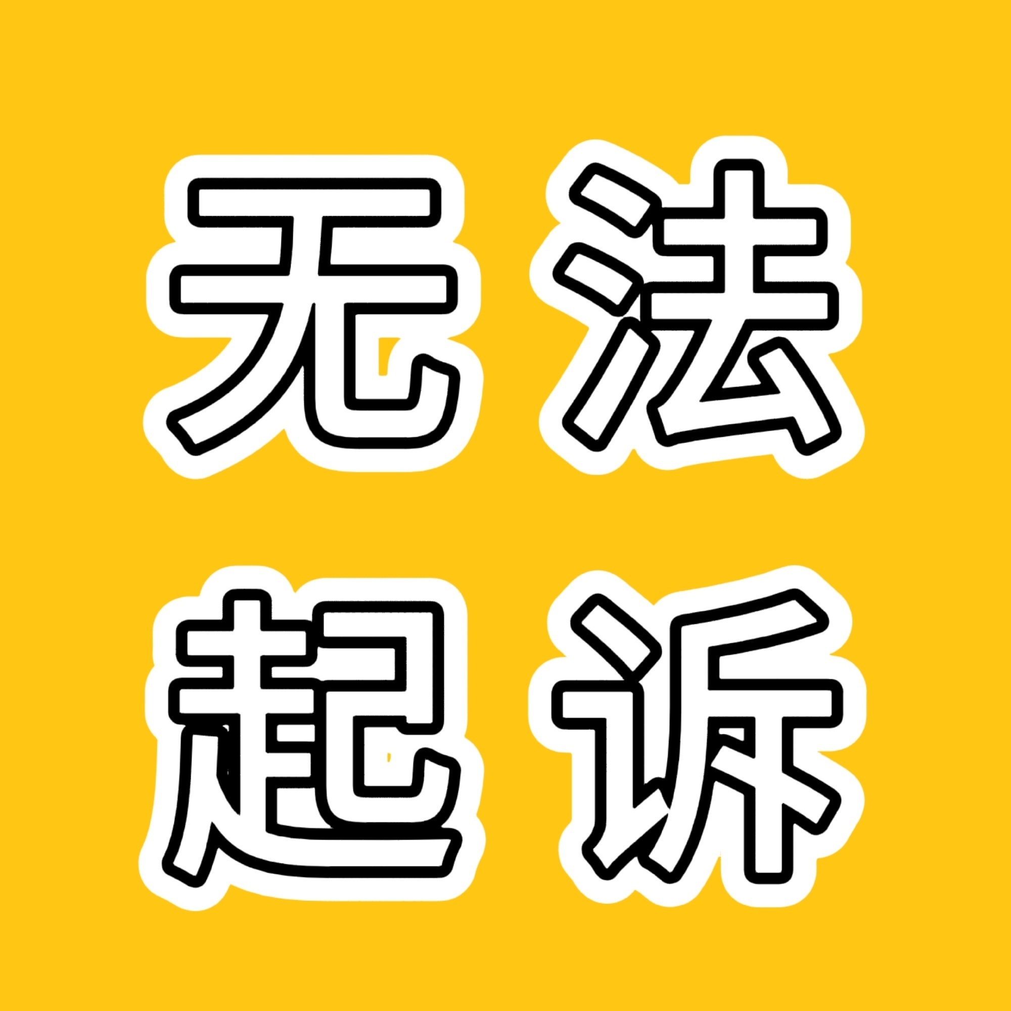 宋雨琦方起诉白鹿粉丝这波好像早都预言到了弟弟不仅谈了而且22年就已经谈了爱豆谈恋