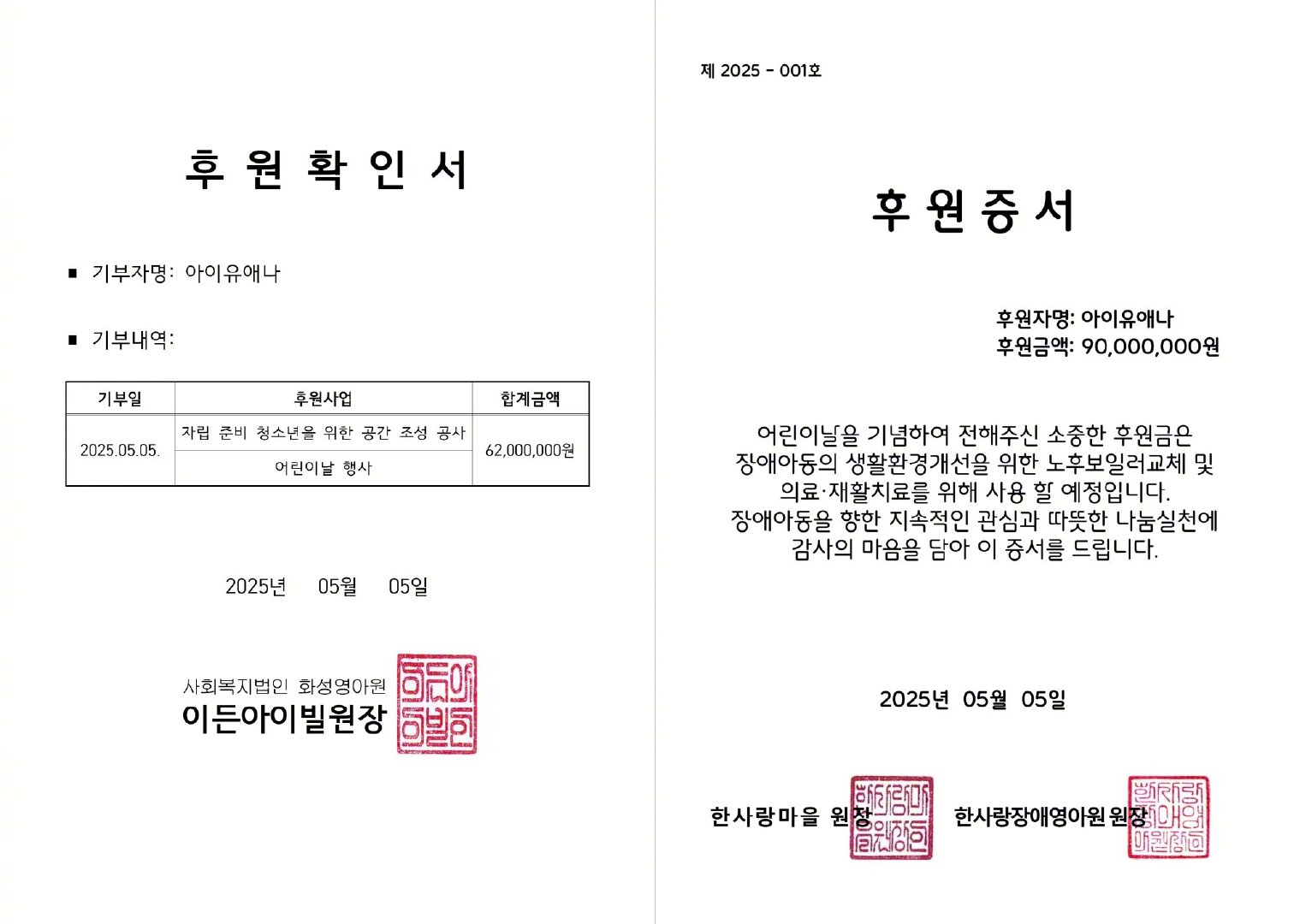 IU韩国儿童节捐款1.5亿韩元 哇塞！IU 又双叒叕做善事啦，儿童节时捐出 1.