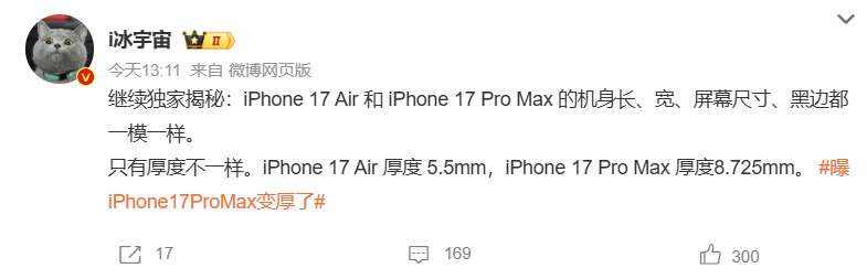 曝iPhone17ProMax变厚了 消息称，iPhone 17 Pro Max