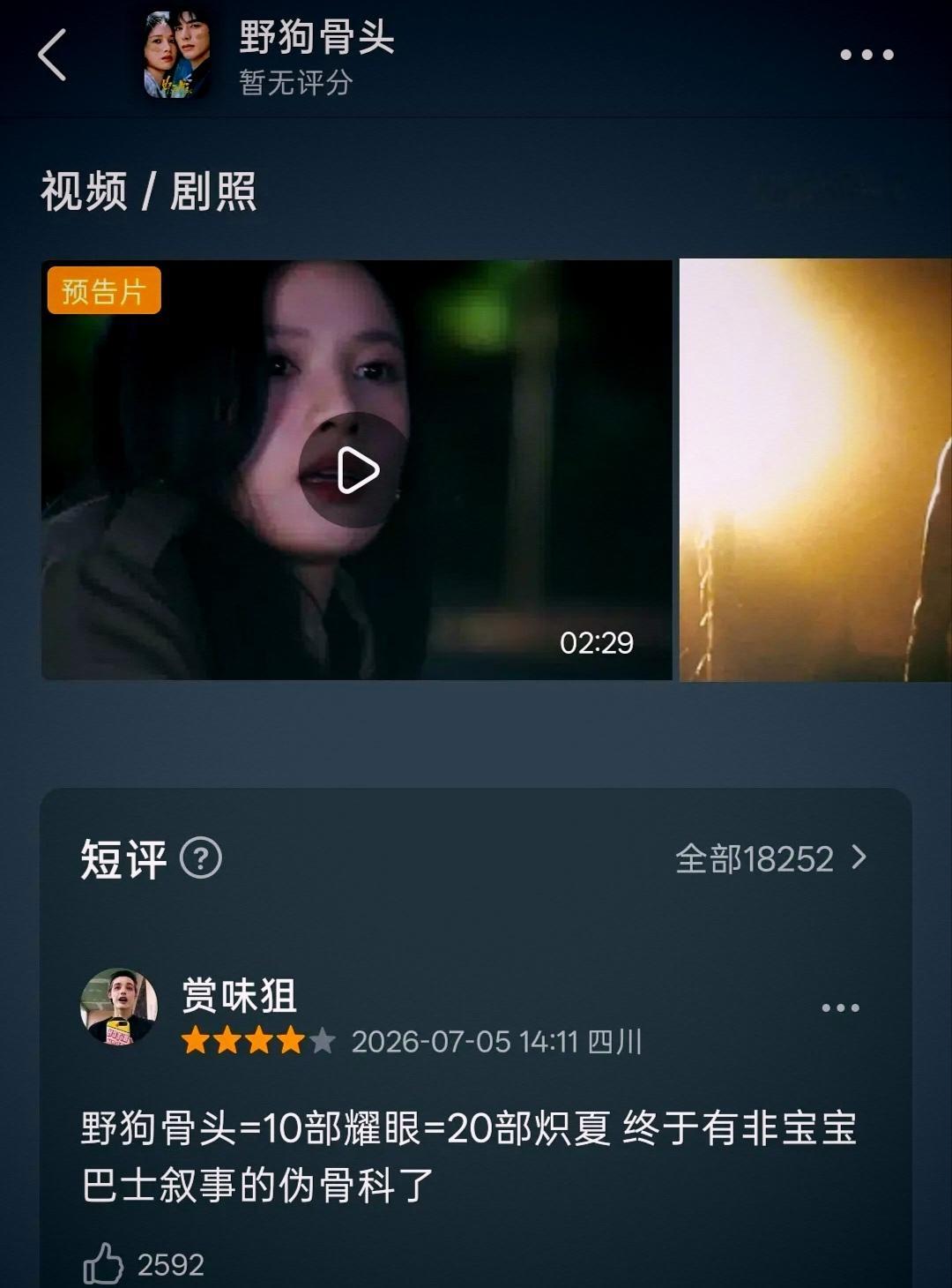 野狗骨头热评第一说的是真的如此吗