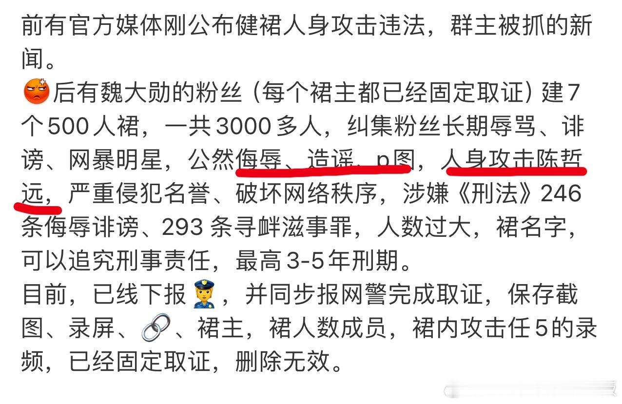 陈哲远粉丝维权，已经报👮，完成取证，真的假的这么吓人建群这么多人RM陈哲远。 
