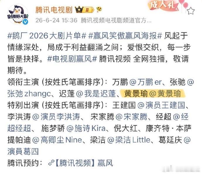 黄景瑜赢风按姓氏笔画排序 黄景瑜用一次排序告诉所有人 什么叫真正的领衔主演 不是