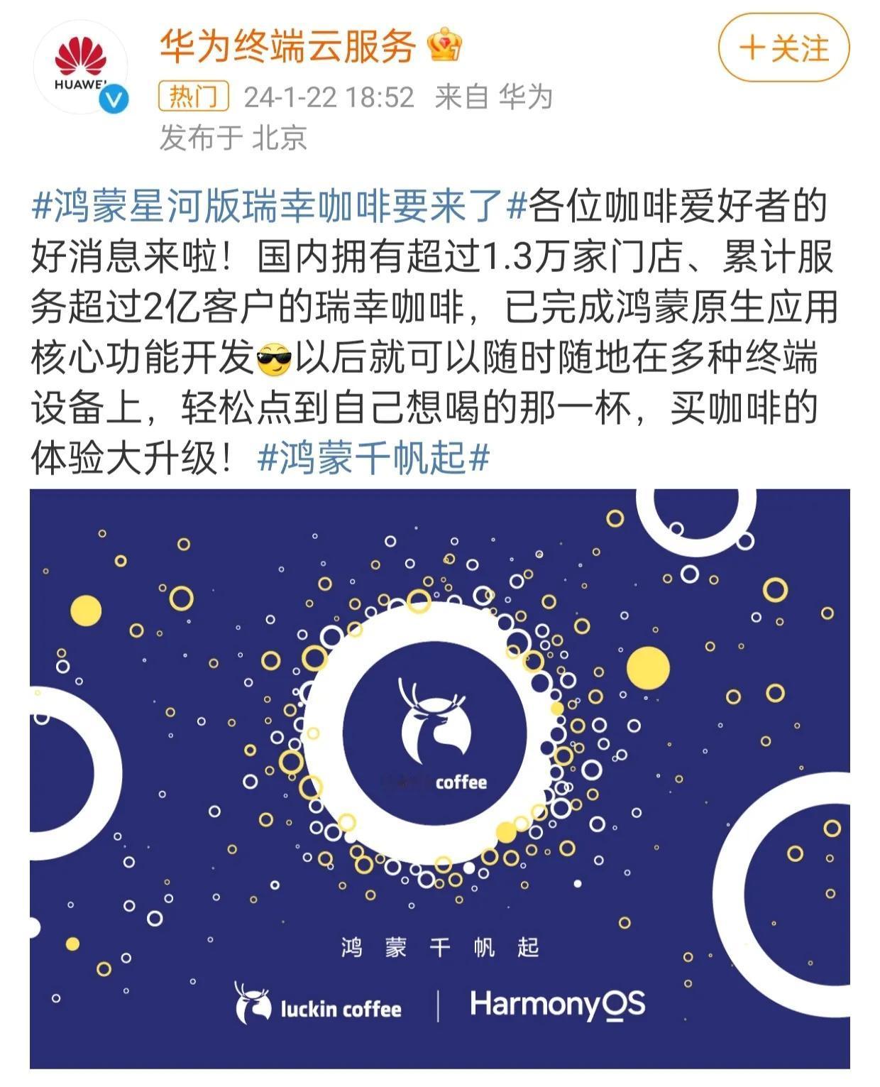瑞幸也加入了鸿蒙NEXT大家庭,正好瑞幸
也是四字代言的,   有没有可能和no