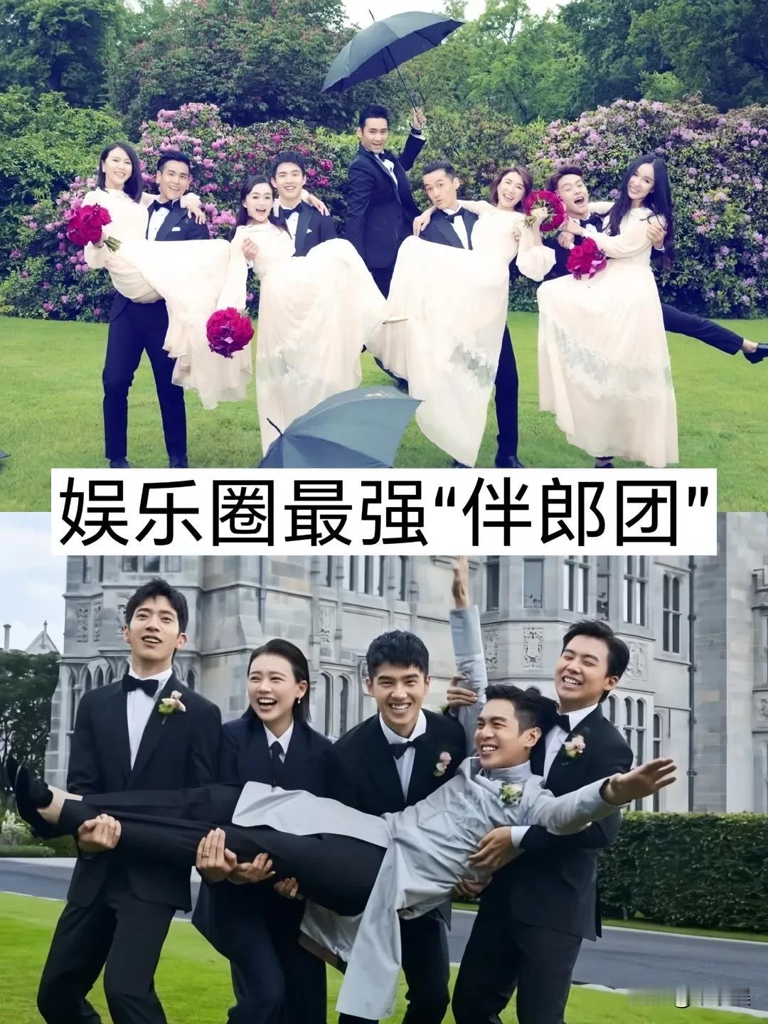 娱乐圈最强的伴郎团