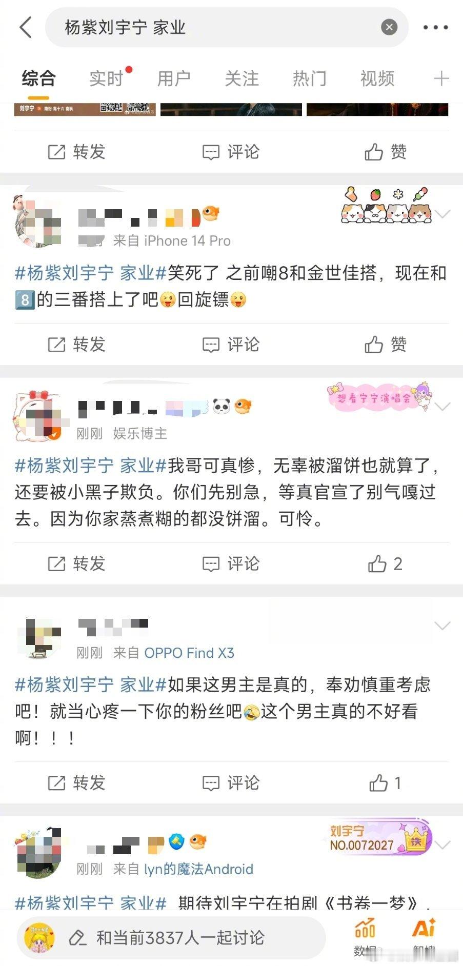 #杨紫刘宇宁 家业#感觉杨紫和刘宇宁两家粉丝和网友都不看好他俩搭配啊[哆啦A梦吃