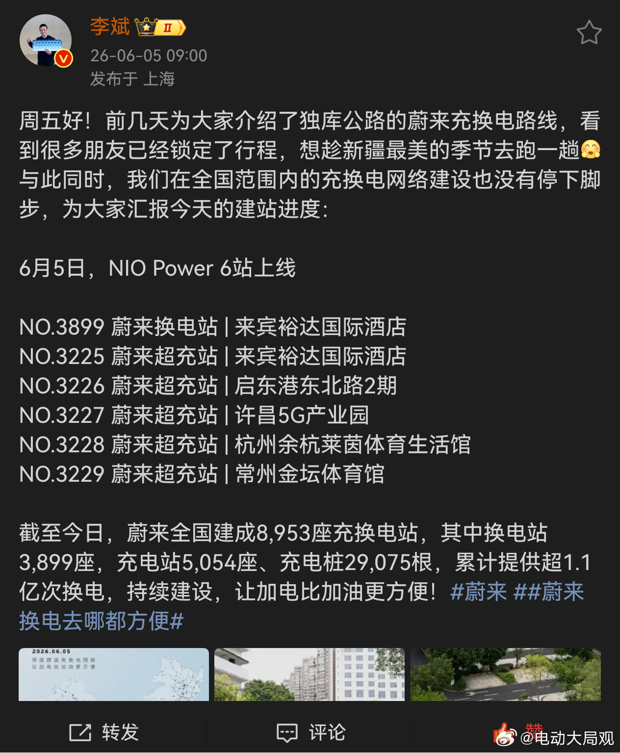 刚刚斌哥又给大家播报了蔚来充换电站的建设进度看来最近很惬意啊蔚来汽车李斌