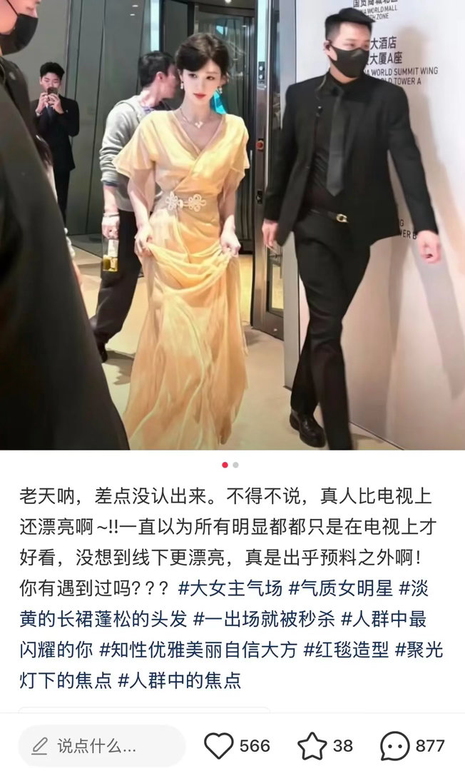 这是杨紫？ 