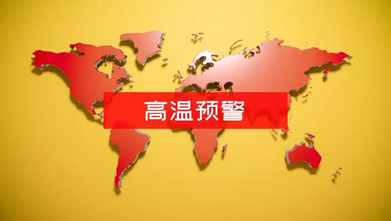 四川省成都市武侯区发布高温红色预警信号

成都市气象台于‌2026年07月16日