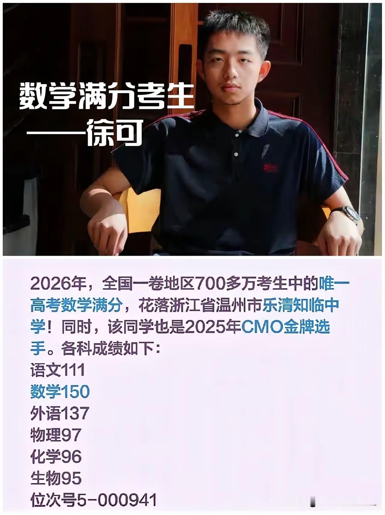 720万考生中唯一数学满分，他是怎么做到的？
 
2026年高考成绩公布后，一个