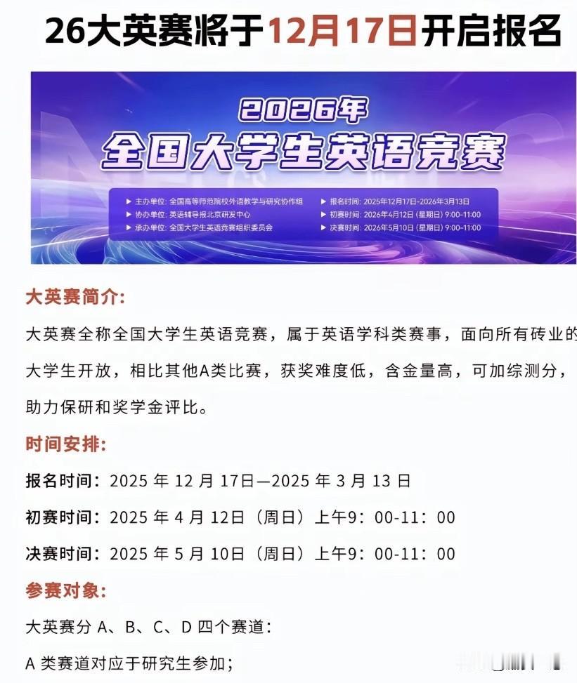 26大英赛将于12月17日开启报名
大英赛会惩罚每个不看通知的懒人
1.报名时间