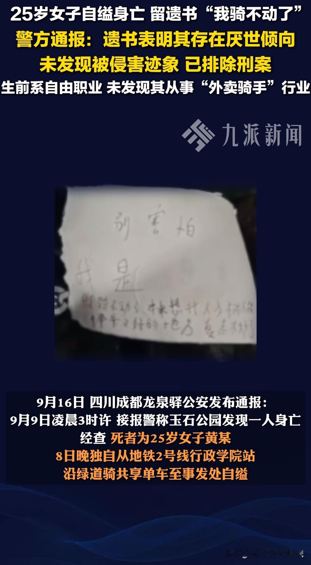 太痛心了！00后女孩在公园内自缢
最近四川成都一25岁女孩在公园内自缢身亡，在其