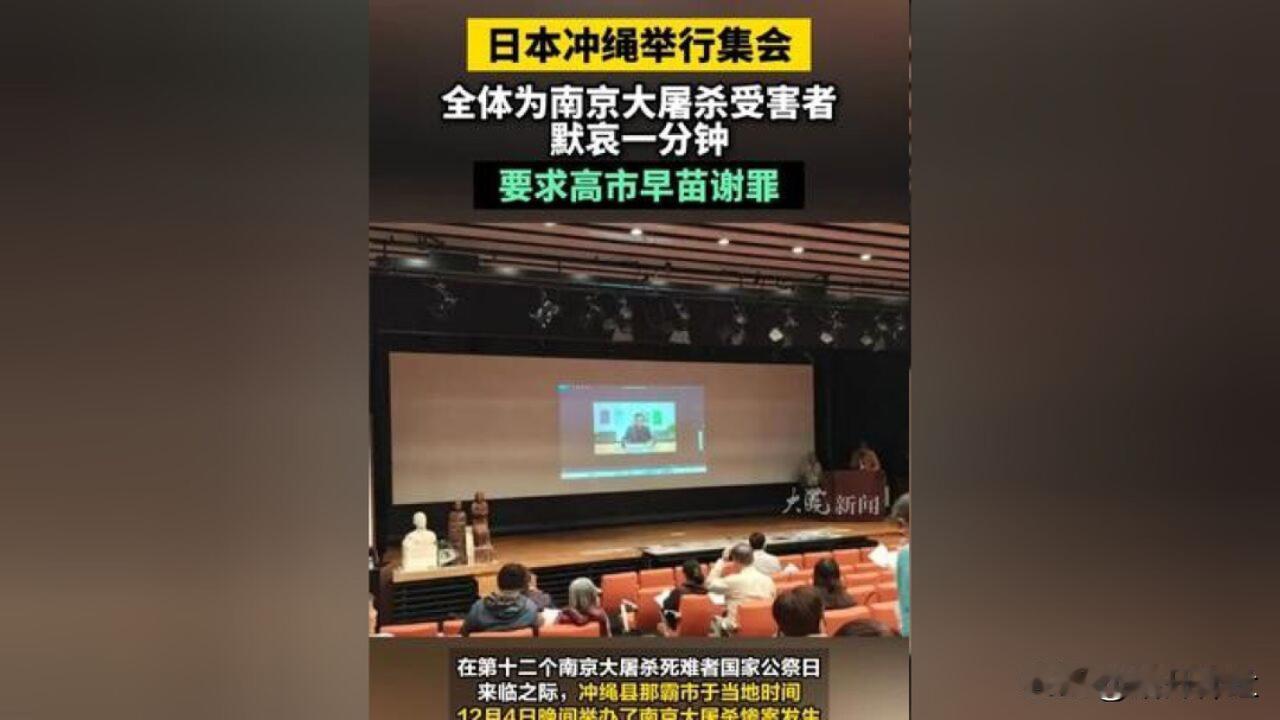 日本集会为南京大屠杀受害者默哀

12月4日，冲绳县那霸市举办了南京大屠杀惨案发