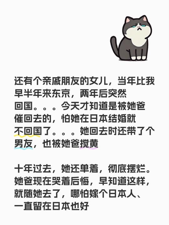 还有个亲戚朋友的女儿，当年比我早半年来东京，两年后突然回国。。。今天才...