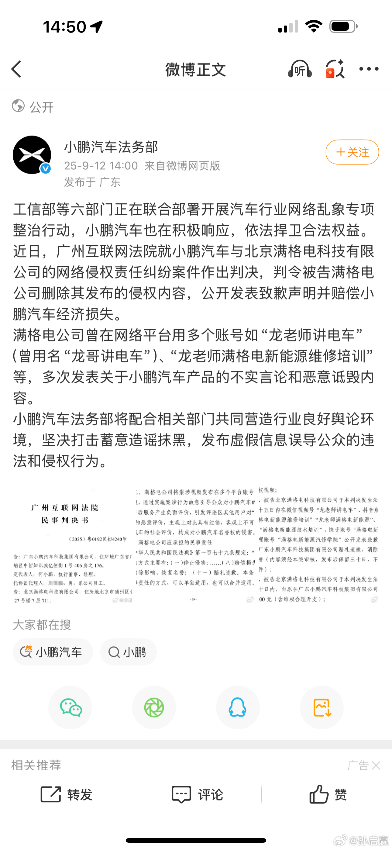 小鹏法务部也开始干活了。现在汽车行业乱象越来越多，很多人是为了流量和利益铤而走险